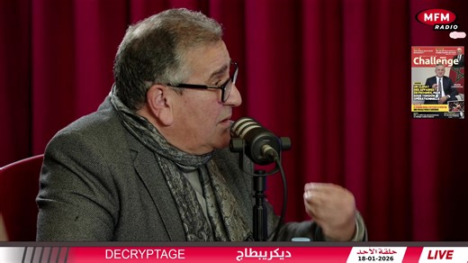 مباشر الآن | برنامج ديكريبتاج - تحليلات سياسية، اقتصادية واجتماعية استمعوا إلينا مباشرة عبر: www.mfmradio.ma تابعونا على إنستغرام: @radiomfmofficiel شاركونا آراءكم وتعليقاتكم مباشرة على البث! #ديكريبتاج #مباشر #تحليلات #السياسة #الاقتصاد#مجتمع #إذاعة_MFM #الراديو #MFM #decryptage #المغرب #Maroc #radio#mfmradio #radiomfm #radiomaroc#decryptage #casa #rabat #Maroc #إم_إف_إم#إذاعة | Radio MFM