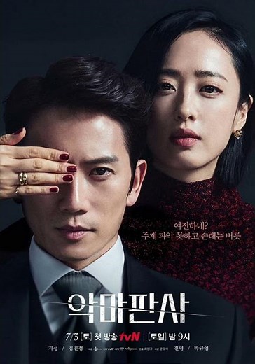 Soul | The Devil Judge OST (Unofficial) - Episode 1 First Scene