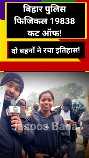 Bihar police physical exam 19838 💪🏻💪🏻✅😱✅😱 #viral #shortsviral #shortvideos #biharpolice #physical