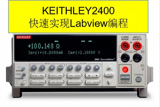 KEITHLEY 2400快速编程Labview案例