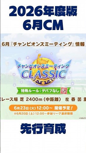 【6月CM】完コピで間に合わせるダービーチャンミ!!3日で作る先行の育成法 #先行 #アーモンドアイ #チャンミ #ダービー #ウマ娘