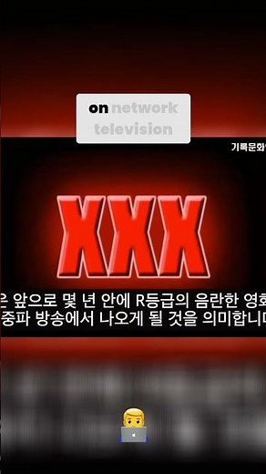 The Future of Television Triple X Rated Movies & R Rated Network TV #short