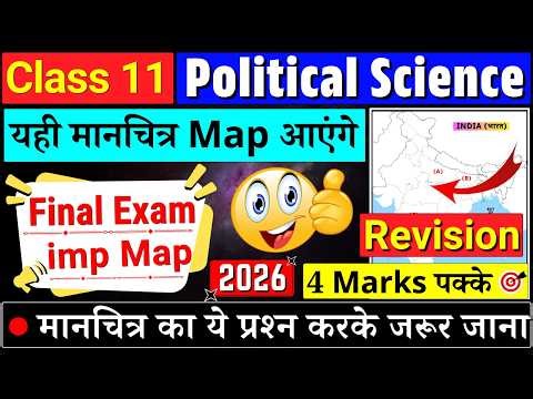 REVISION class 11 political science map work final exam 2026|11th political science map work 2025-26