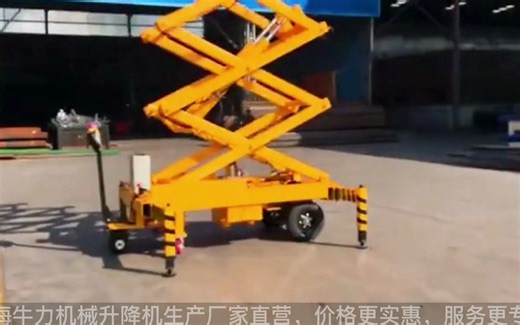 移动式剪叉升降平台操作演示