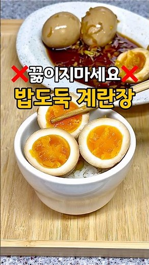 끓이지 마세요❌ 밥도둑 계란장 🐣저장 필수🐣 #계란장 #계란장조림 #장조림 #반숙란 #마놉레시피#계란 #계란요리 #밥도둑 #집밥 #한식 #kfood #반찬 #밥반찬