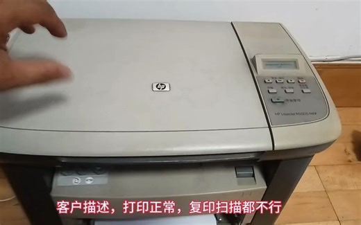 39_惠普M1005打印机报错Scanner Error 20错误#惠普打印机 #惠普打印机报错20 #打印机推荐 #家用打印机推荐
