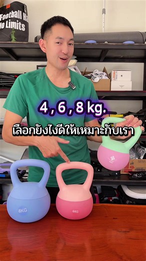 แนะนำ kettlebell #kettlebell #เคตเทิลเบล #เคตเทิลเบลลลูกตุ้มยกน้ําหนัก #ลดน้ําหนัก #ออกกําลังกายที่บ้าน