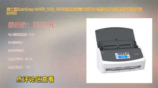 富士通ScanSnap ix1400_1500_1600高速扫描仪支持彩色双面自动进纸轻松处理大批量文档高效智能归档助力办公数字化升级体验流畅便捷的A4馈纸式扫