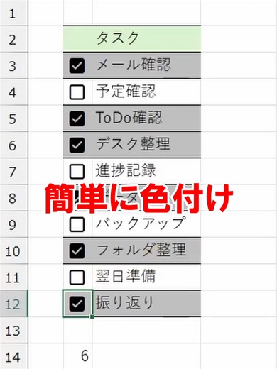 最新のチェックボックスが便利すぎ！ #Excel #LifeHacks #Office #TikTokSRP