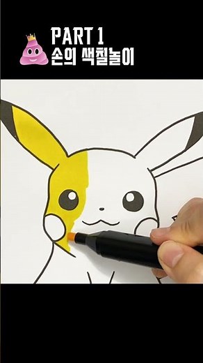 색칠놀이 포켓몬 피카츄 Part.1 | 색칠공부 Coloring Book, Pokemon Pikachu Coloring Book Pages