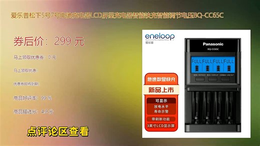 爱乐普松下5号7号电池充电器BQCC65C配备LCD屏显智能快充技术可自动识别电池状态并调节电压充电过程清晰可见高效安全适合家用办公多种场景使用