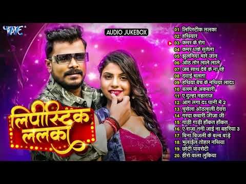TOP 20 BHOJPURI LATEST COLLECTION SONGS ~ JUKEBOX ~ NONSTOP ROMANTIC BHOJPURI GAANA