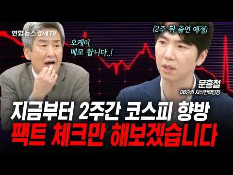 유가는 전쟁 이전으로 돌아갈 겁니다 (문홍철) | 인포맥스라이브 2026년 9월4일 방송
