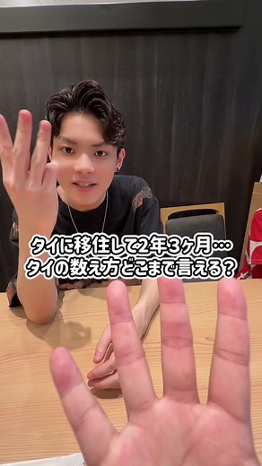 タイの数え方とくすぐりゲームの楽しさ