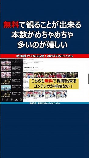【シニアさんに断然おすすめ！】 無料で昔の人気時代劇TVドラマを観ることが出来る！ #shorts