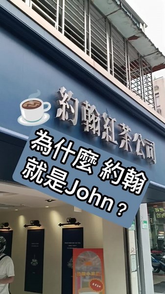 為什麼約翰叫John？希伯來語源解析