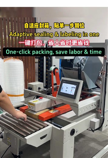 Fully automatic box sealing and pasting machine#packingmachine #ecommerce #packagingmachine #packing #machine