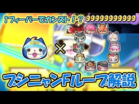 ブシニャンFループについて完全解説！【ぷにぷに】【ゆっくり実況】