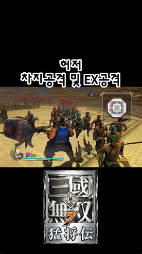 허저 차지공격 및 EX공격 모음 진・삼국무쌍 7 With맹장전/真・三國無双7 with 猛将伝