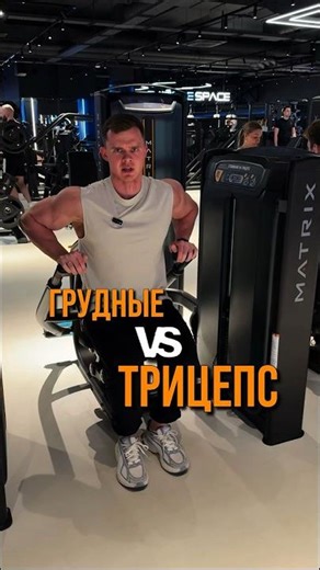 Chest vs. Triceps! How do you use this machine?