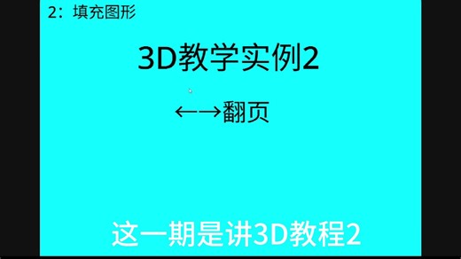 [scratch]3D教程2！