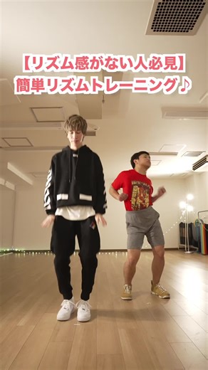 簡単にリズム感を付けるダンスの方法