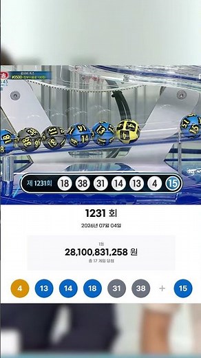 로또1231회 당첨번호 #로또당첨번호 #1231회로또 #1231회로또