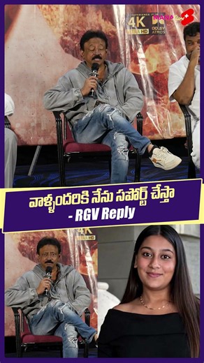 వాళ్ళందరికి నేను సపోర్ట్ చేస్తా | #rgv #raktacharitra