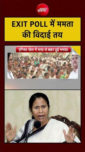 Syed Suhail: Exit Poll Results | EXIT POLL में ममता की विदाई तय| #exitpoll #bengal #assam