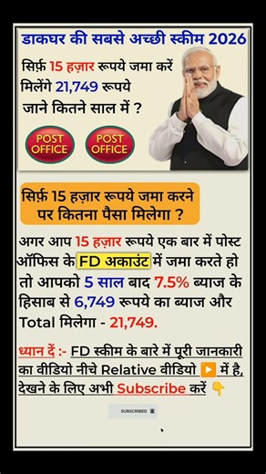 Post Office Fd Scheme 2026 | Post office 15,000 fd interest calculation ||