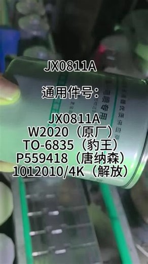 通用件号： JX0811A（蚌埠金威）W2020（原厂）TO-6835（豹王）P559418（唐纳森）1012010/4K（解放）#农机配件#厂家直销#美佳迪#支持全国各地发货