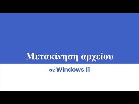 Μετακίνηση αρχείου σε Windows 11