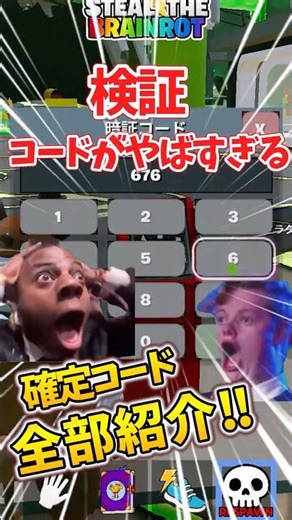 [Brainrot] Secret secret code verification #Fortnite #Brainrot #fortnite #Fortnite strategy #Fort...