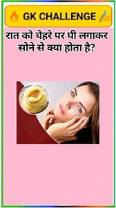 Top 50 Gk Question ❤💯General knowledge ||#gkinhindi #gkquiz #gkfacts #gkquestion #khansir #brgkstudy