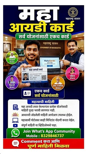 महा आयडी कार्ड | सर्व योजनांसाठी एकच कार्ड | Maha ID Registration 2026