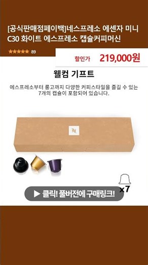 [공식판매점페이백]네스프레소 에센자 미니 C30 화이트 에스프레소 캡슐커피머신