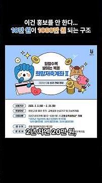 희망저축계좌2 신청하세요 # 희망저축 계좌2 # 차상위층 # 저소득층