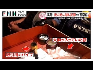実録！夜の街に潜む犯罪VS警察官【しらべてみたら】