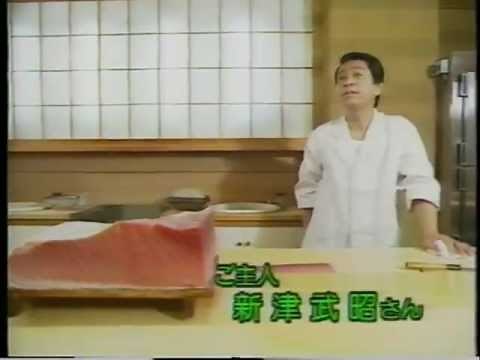 鮨 銀座 元きよ田 新津武昭氏