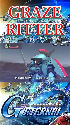 【Gジェネ】グレイズリッター（指揮官機／決闘仕様）全武装【ジージェネレーションエターナル】