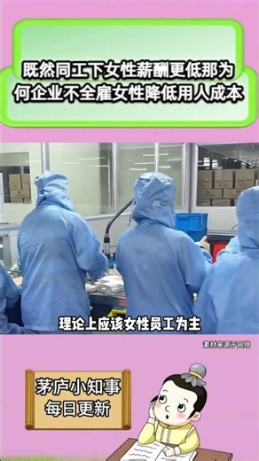 Since women are paid less for the same work, why don't companies hire only women to reduce labor ...