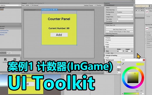 UI Toolkit | 计数器案例 In-game | Unity3d教程