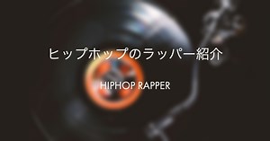 ジュース・ワールドのおすすめ曲・アルバム・歌詞・和訳など
