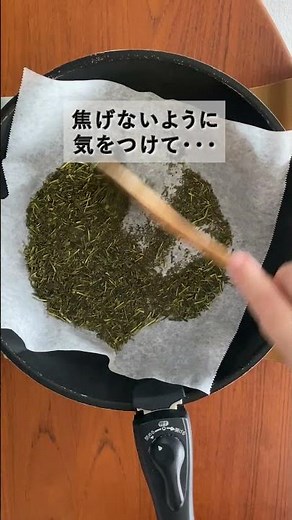 🍂フライパンでほうじ茶作れます！家にあった飲んでないお茶でほうじ茶作ってみた
