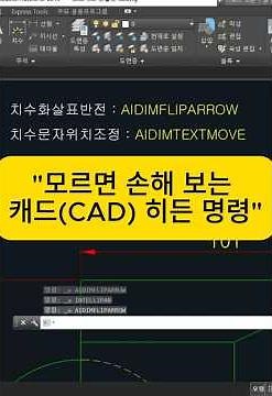 [CAD] Hidden AutoCAD commands you'll regret not knowing. #autocad #CADtutorial #cad