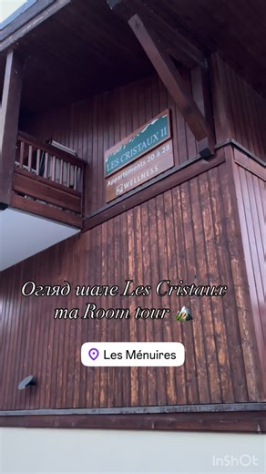 Жіночий одяг з Італії 🇮🇹 Normal та Plus-size 44-60 on Instagram: "🎿🏔 Мій альпійський дім на ці дні — Les Cristaux, Les Menuires Показую вам наше шале у французьких Альпах — і так, воно ще краще, ніж на фото 😅 ✨ Les Cristaux — це шале на 3 поверхи з різними апартаментами. Ми живемо на першому — з власною терасою і паркінгом 🚗 Всередині: — апартаменти на 8 осіб — велика вітальня + кухня — 3 спальні, 3 санвузли (і так… місця вистачить усім 😂) — баня і хамам у шале вже включені у вартість 🧖‍