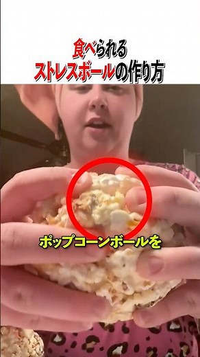 食べられるストレスボールの作り方