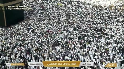 Makkah Live HD | Mecca Live | Makkah Live Today Now | Live Makkah