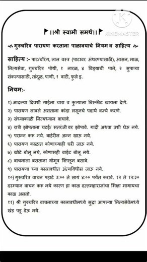 #गुरुचरित्र पारायण करताना पाळावयाचे नियम🙏