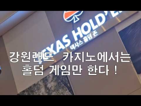Kangwon Land Casino is the only place where cash games are legal for Hold'em.